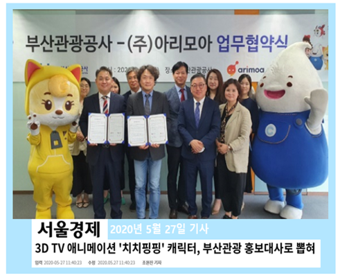 ChiChiPingPing as Busan Tourism Ambassador